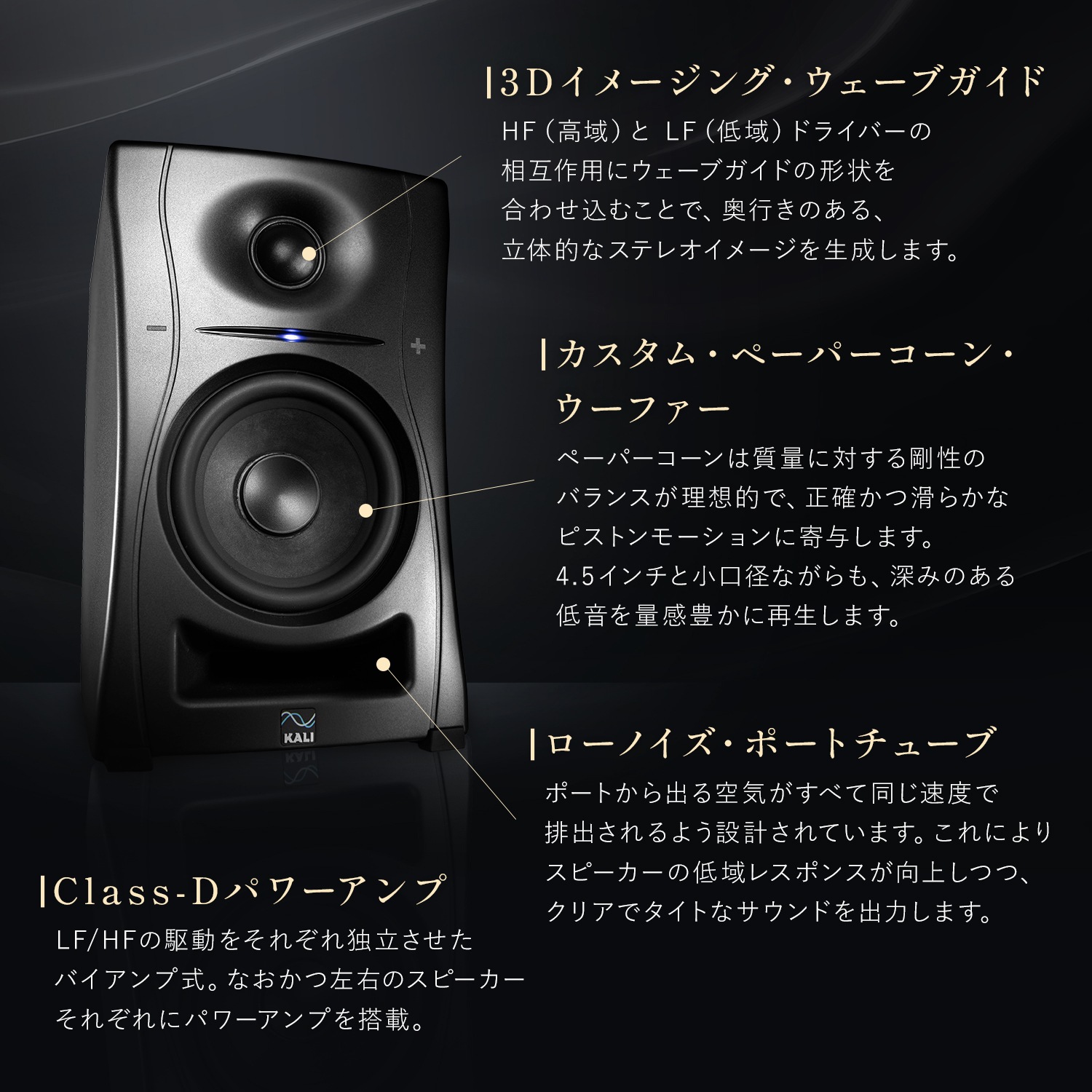Kali Audio LP-UNF プロフェッショナル・スタジオモニタースピーカー