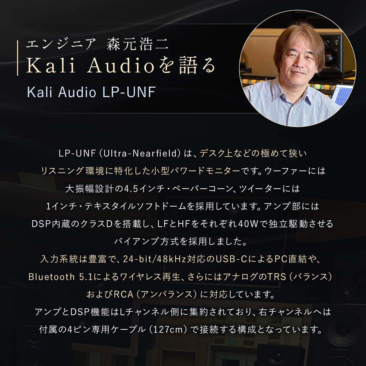 Kali Audio LP-UNF プロフェッショナル・スタジオモニタースピーカー