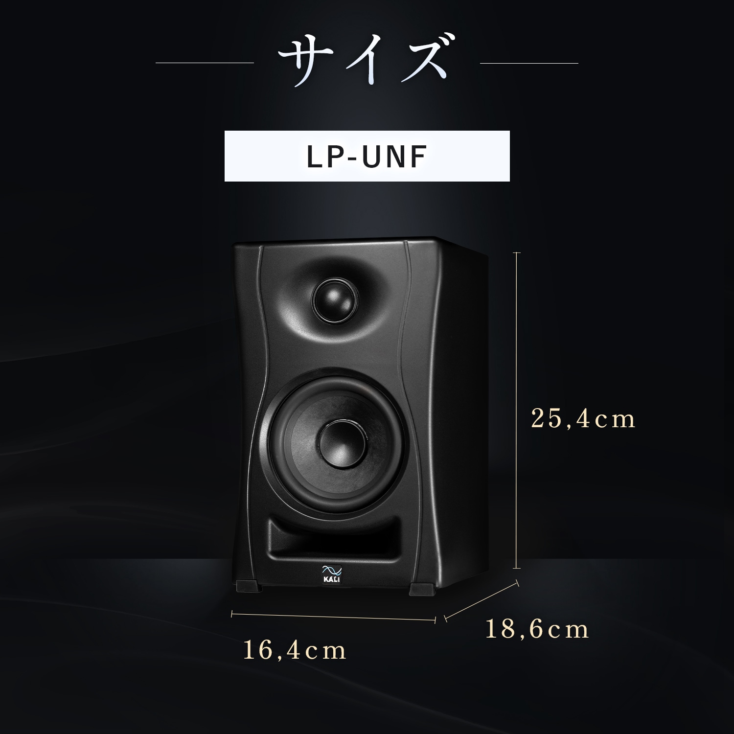 KALI AUDIO LP-UNF スタジオモニタースピーカー Kali Audio LP-UNF プロフェッショナル・スタジオモニタースピーカー
