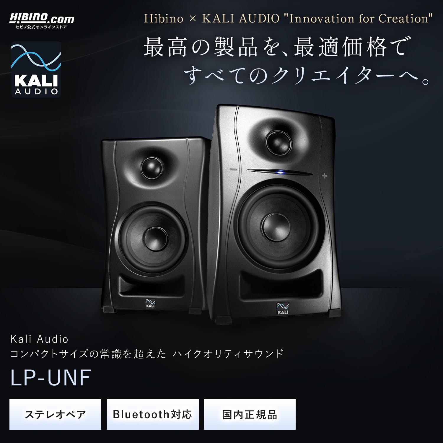 Kali Audio LP-UNF プロフェッショナル・スタジオモニタースピーカー