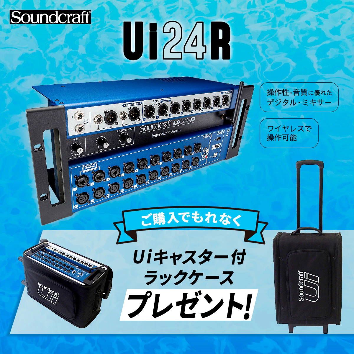 Soundcraft Ui24R 24chデジタルミキサー (ミキシングコンソール