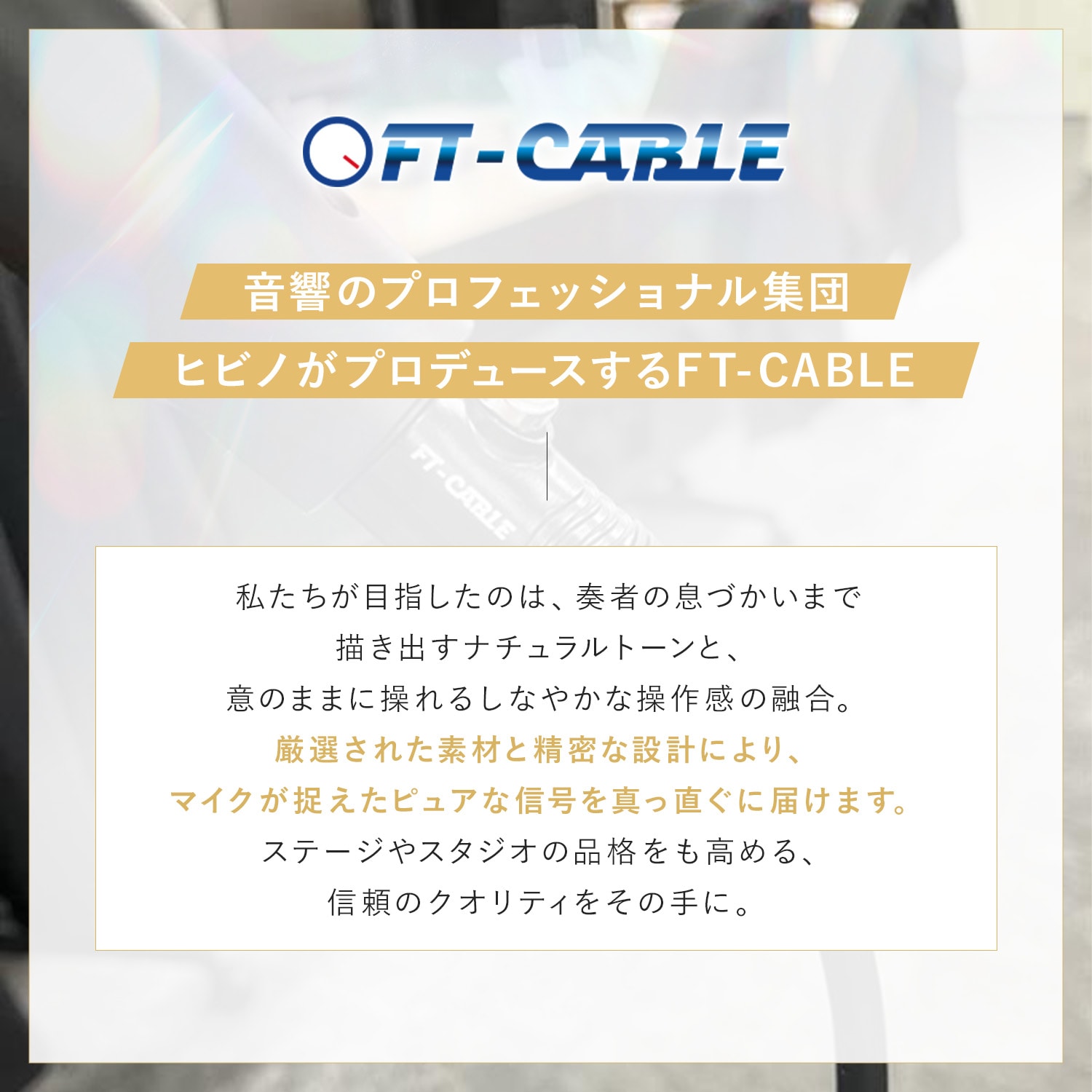 FT-CABLE XLRケーブル マイクケーブル(XLR-標準フォン[TS]) 3m/5m/10m