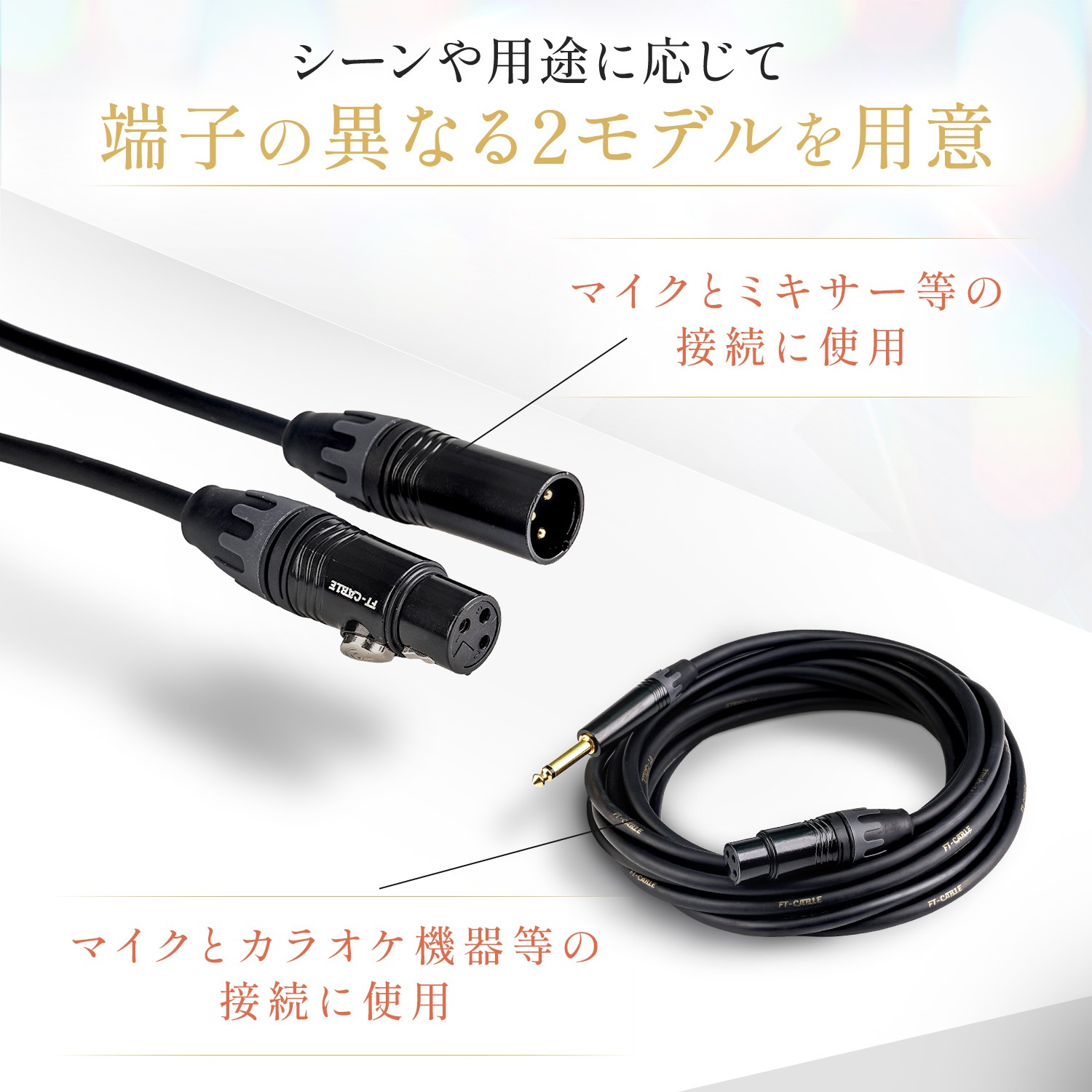 FT-CABLE XLRケーブル マイクケーブル(XLR-標準フォン[TS]) 3m/5m/10m