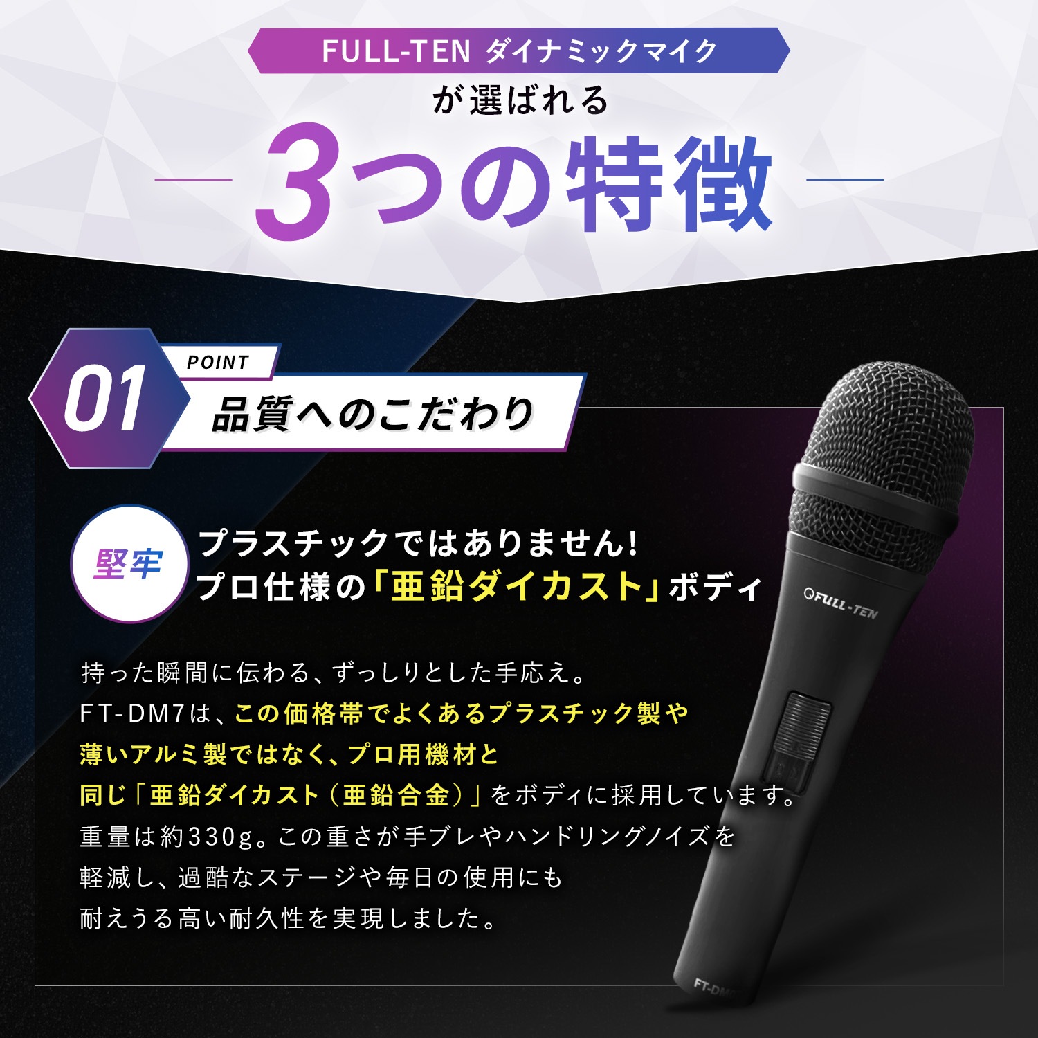 FULL-TEN FT-DM7 ボーカル用ハンドマイク (ダイナミックマイク