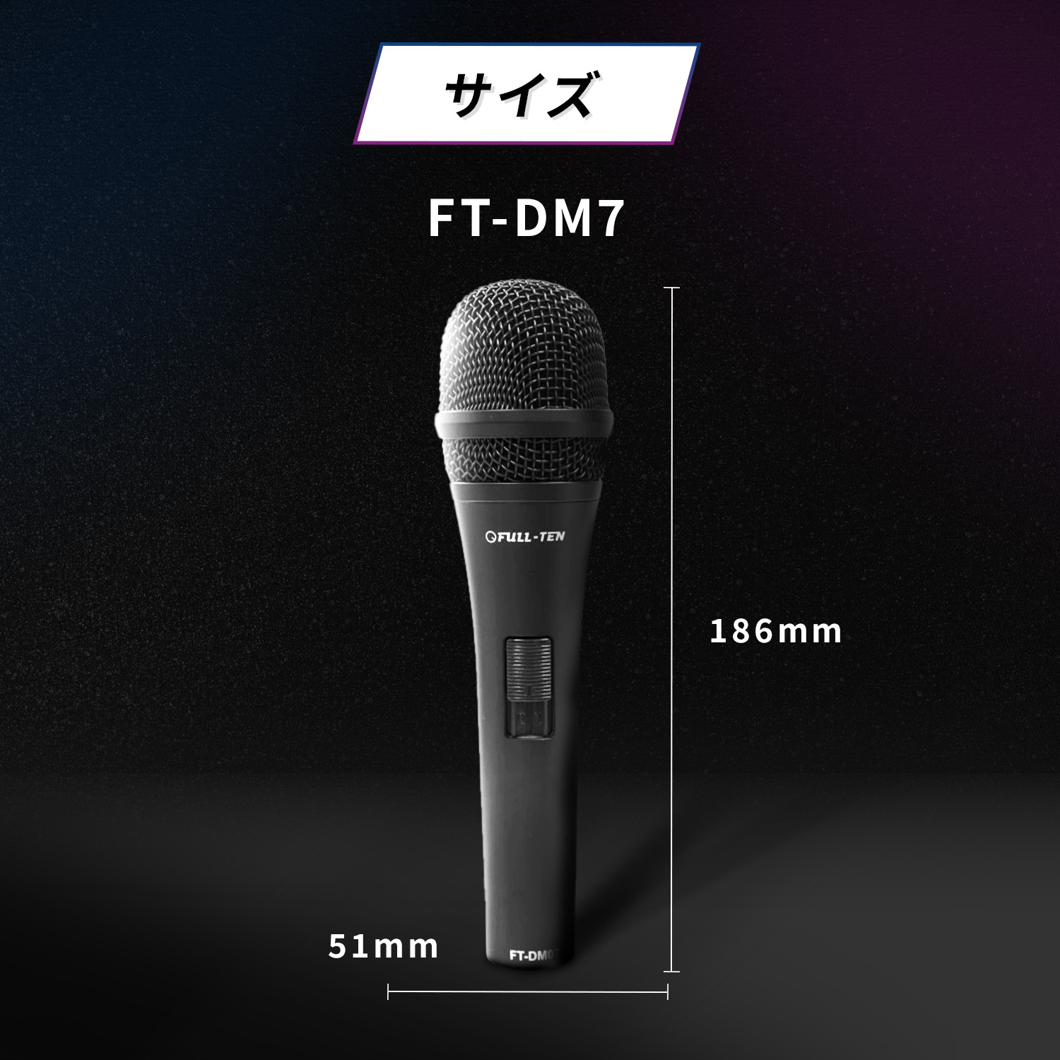 FULL-TEN FT-DM7 ボーカル用ハンドマイク (ダイナミックマイク