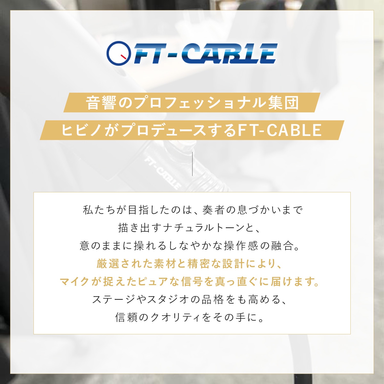 FT-CABLE XLRケーブル (XLRメス-TRS) 1m/2m/3m/5m プロ仕様 マイク
