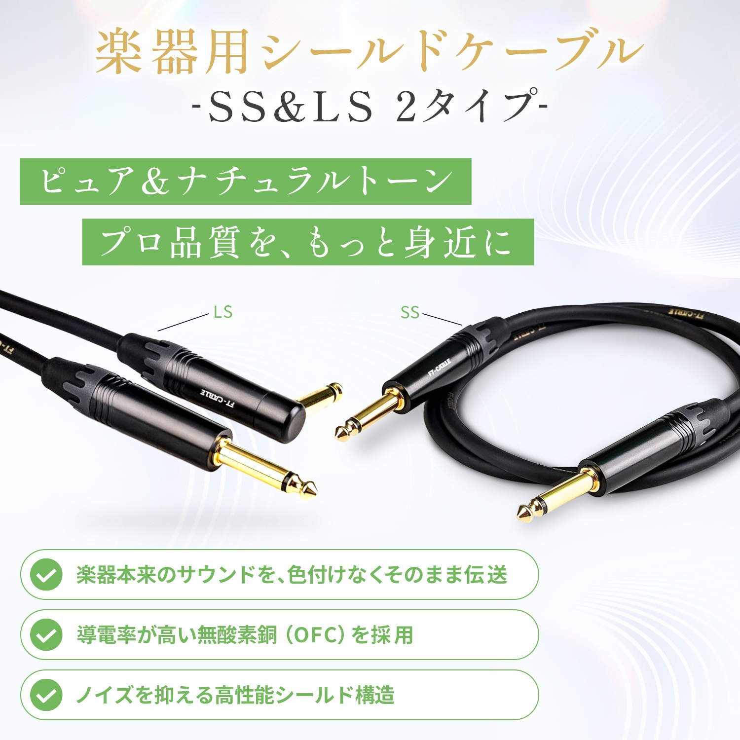 FT-CABLE S-S楽器用シールドケーブル ギターシールド(ストレート標準