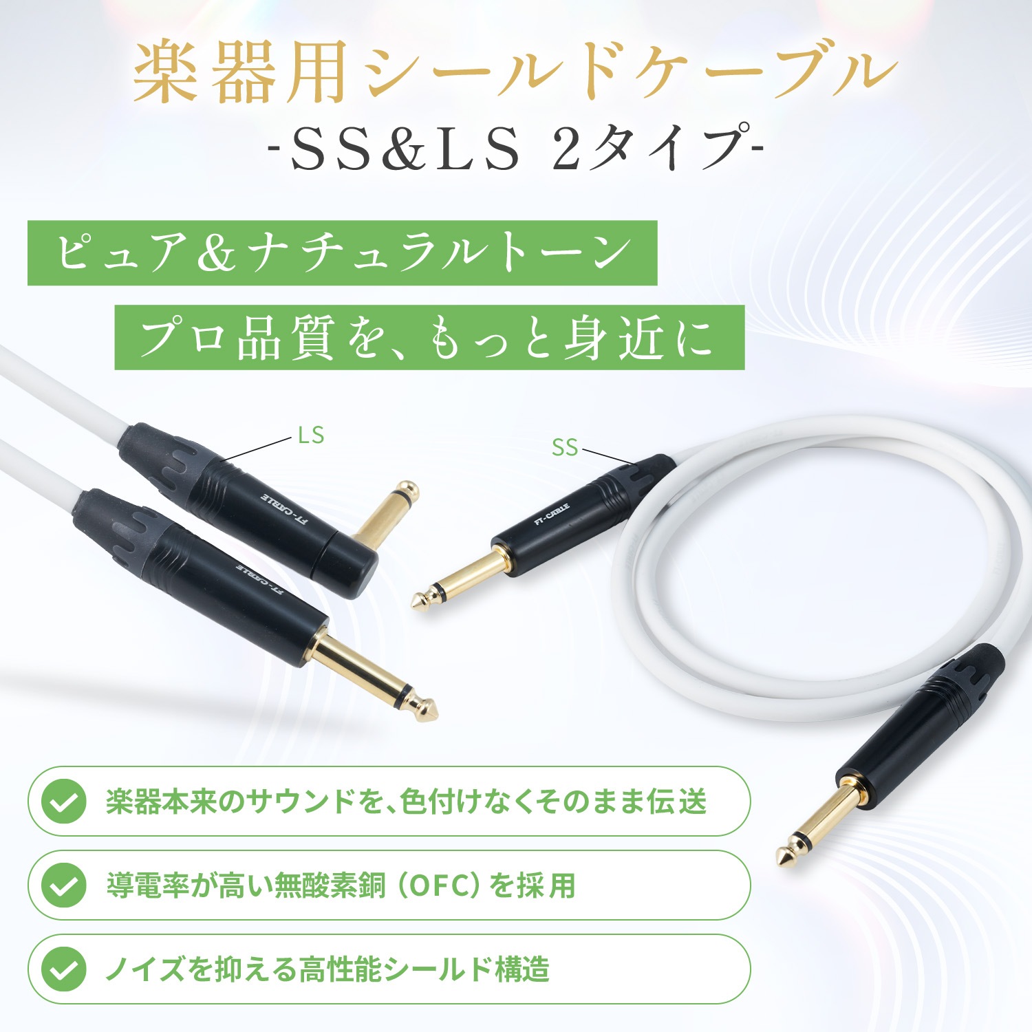 響 HIBIKI ギターシールド ケーブル FT-CABLE S-S楽器用シールドケーブル ギターシールド(ストレート標準
