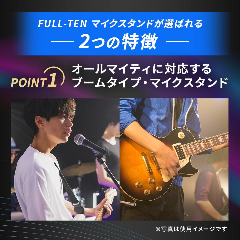 FT-CABLE FT-MST-BM ブームタイプ・マイクスタンド ｜FULL-TEN