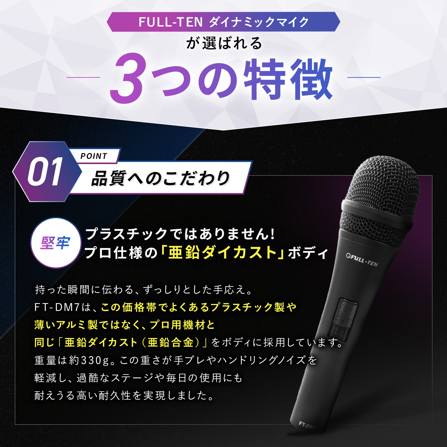 FULL-TEN FT-DM7 ボーカル用ハンドマイク (ダイナミックマイク) FT