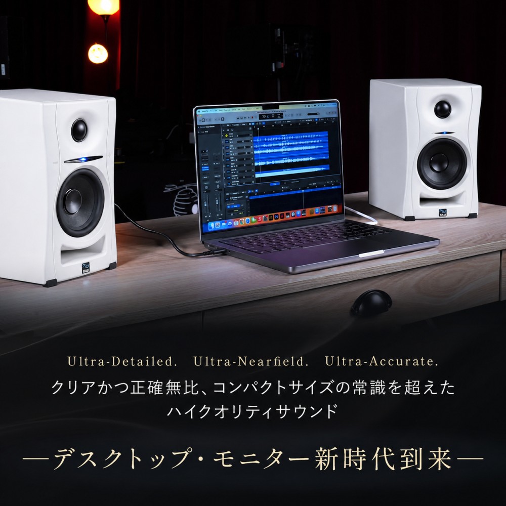 Kali Audio LP-UNF White プロフェッショナル・スタジオモニター