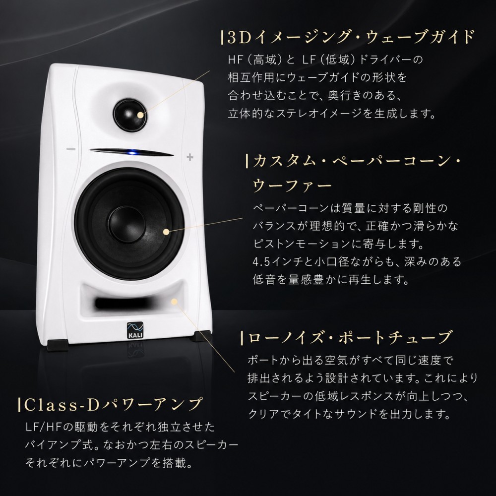 Kali Audio LP-UNF White プロフェッショナル・スタジオモニター