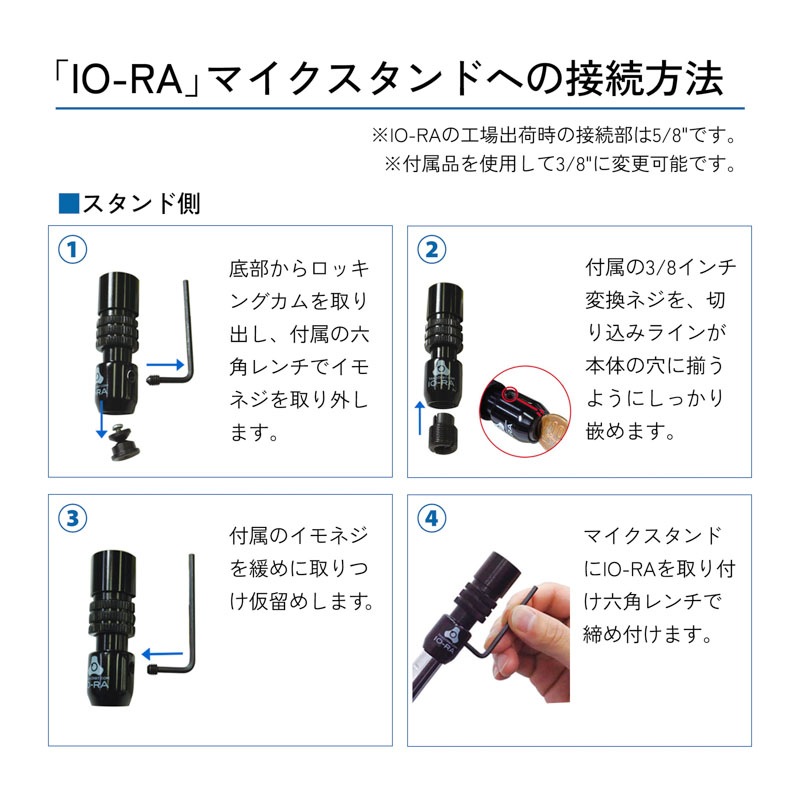 TRIAD-ORBIT IO-RA 5/8インチ - IO QUICK-CHANGE COUPLER 変換 マイク