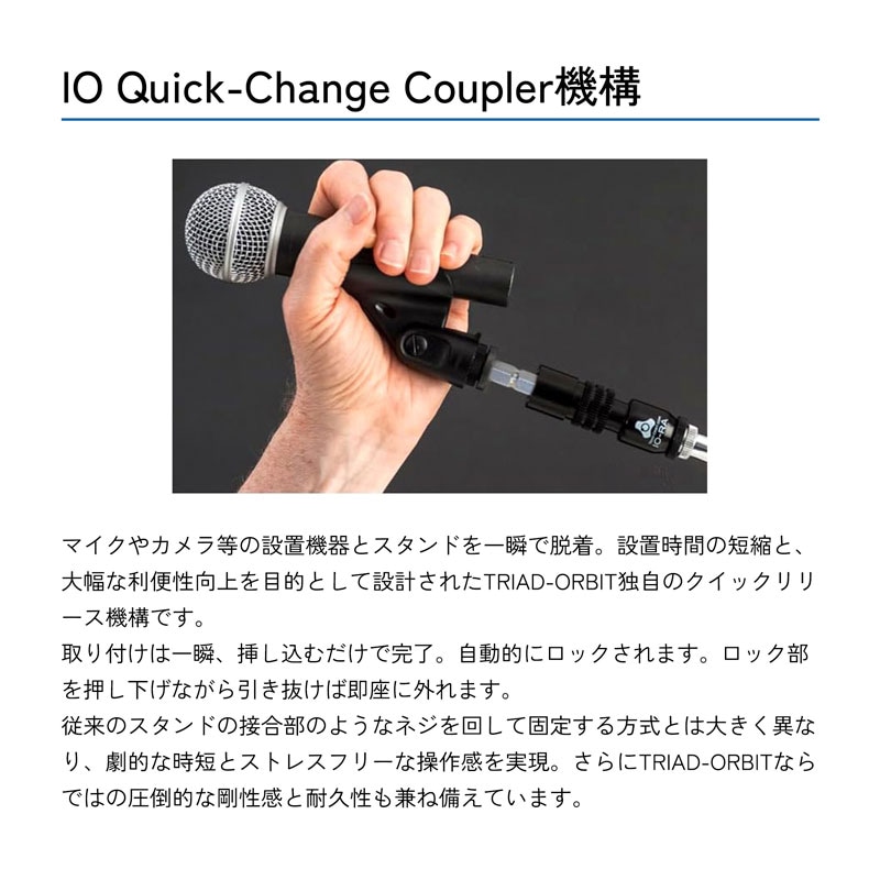TRIAD-ORBIT IO-RA 5/8インチ - IO QUICK-CHANGE COUPLER 変換