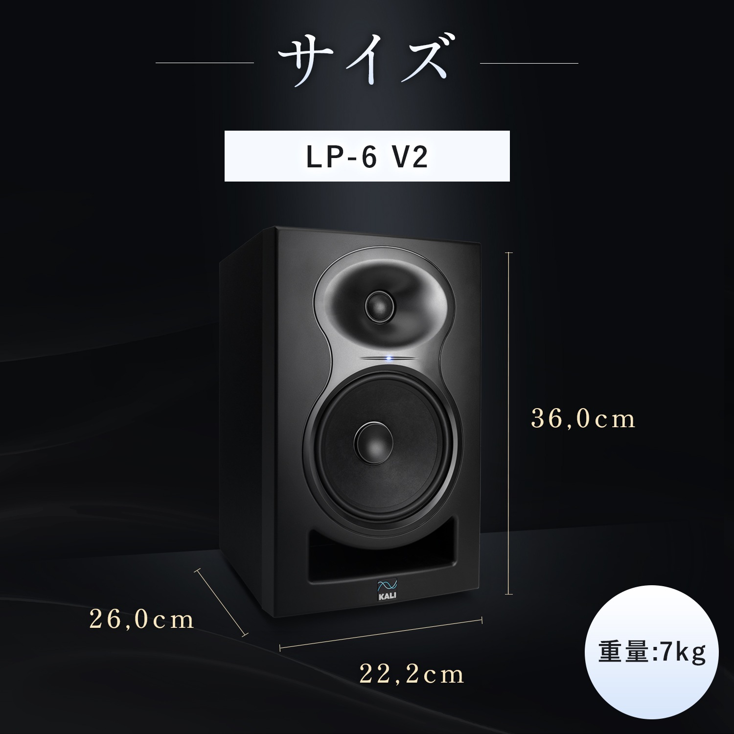 箱痛みアウトレット品 Kali Audio LP-6 V2 2本セット