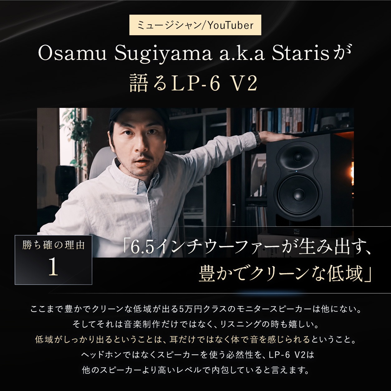 Kali Audio LP-6 V2 プロフェッショナル・スタジオモニター