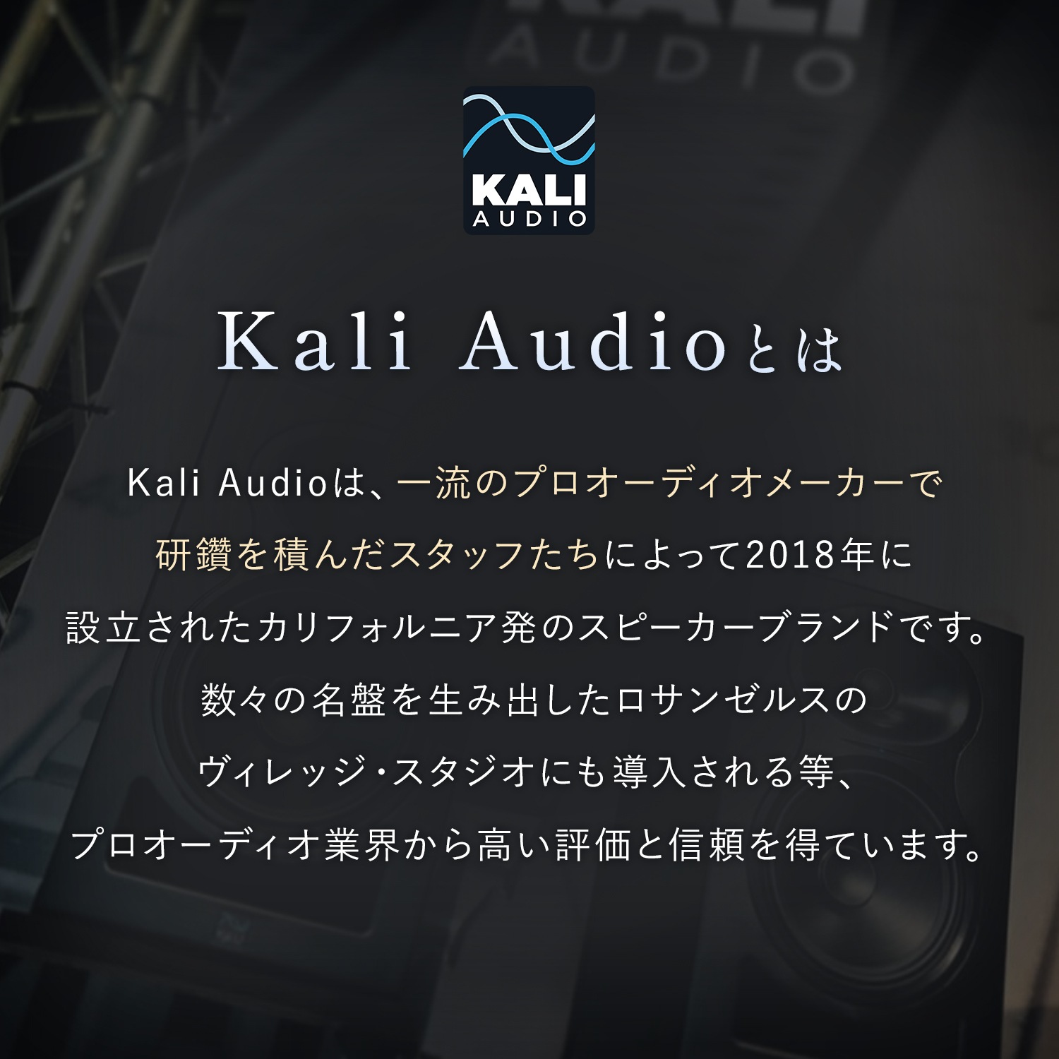 Kali Audio LP-6 V2 プロフェッショナル・スタジオモニター