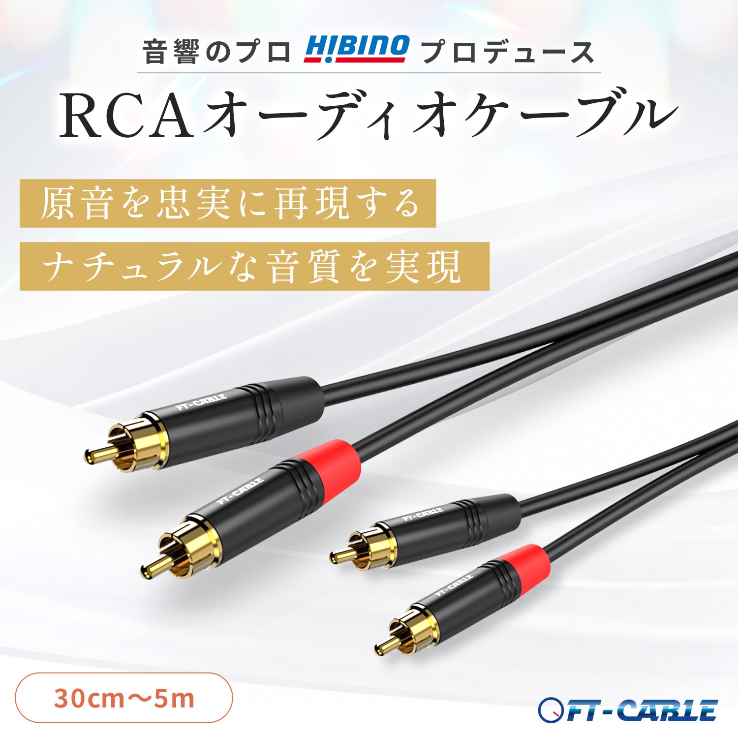 FT-CABLE RCAケーブル オーディオ用 無酸素銅(OFC)ステレオケーブル 赤