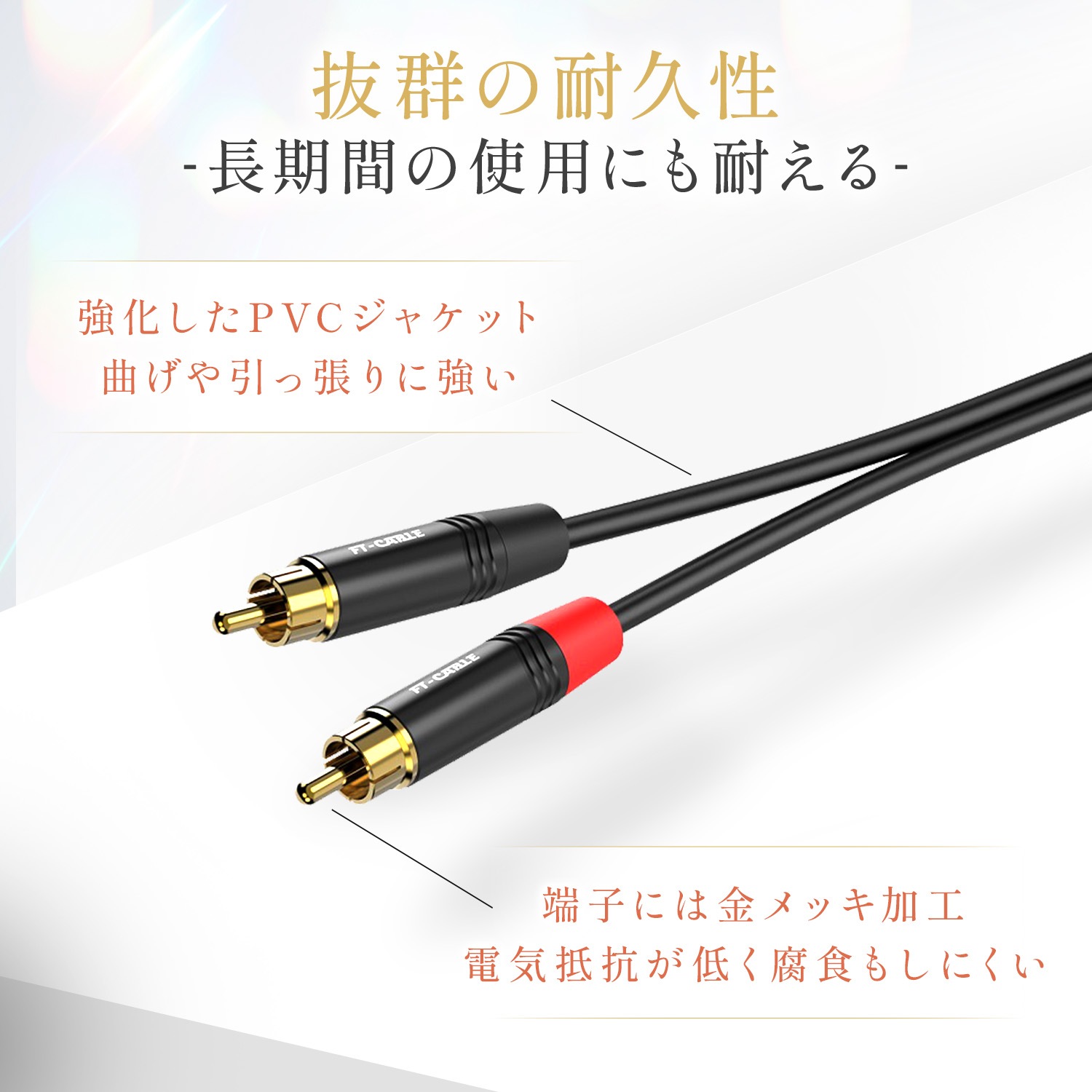 FT-CABLE RCAケーブル オーディオ用 無酸素銅(OFC)ステレオケーブル 赤