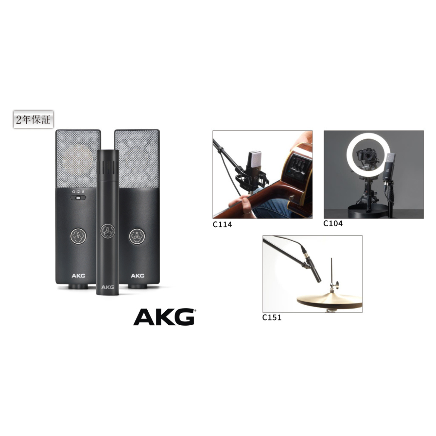 AKG【C151】スティック型コンデンサーマイクロホン (スモールダイヤフラム)
