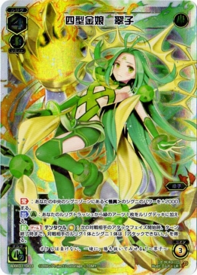 WXK01-003 四型金娘 翠子 LR | WIXOSS,WXKシリーズ,ブースターパック