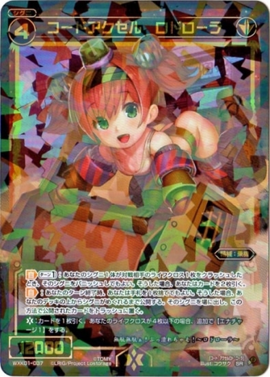 WXK01-037 �����ɥ������� ���ɥ����顡SR