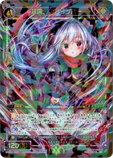 WXK01-044 超罠 J・リッパー SR | WIXOSS,WXKシリーズ,ブースター