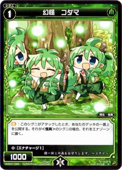 WXK01-062 幻怪 コダマ R | WIXOSS,WXKシリーズ,ブースターパック【WXK