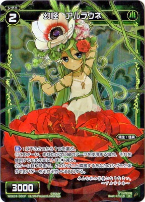 パラレル】WXK01-060 幻怪 アルラウネ P-R | WIXOSS,WXKシリーズ