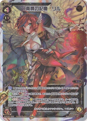 WIXOSS-ウィクロス-/WXK02-002 真情の記憶　リル　LR mxn26g8 WIXOSS-ウィクロス-】赤)真情の記憶 リル | トレカ販売 - トレマ