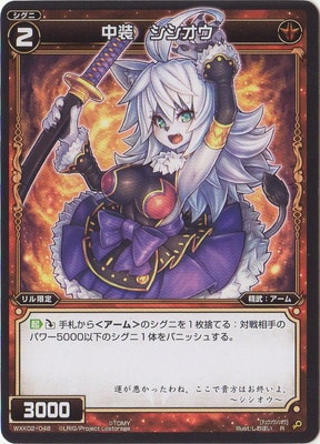 WXK02-048 中装 シシオウ R | WIXOSS,WXKシリーズ,ブースターパック