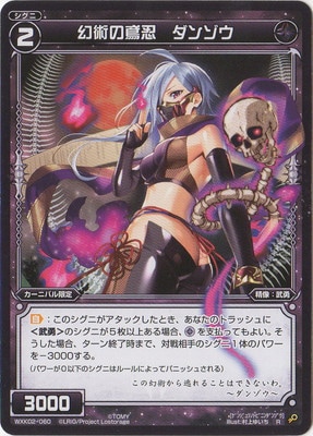 WXK02-060 幻術の鳶忍 ダンゾウ R | WIXOSS,WXKシリーズ,ブースター