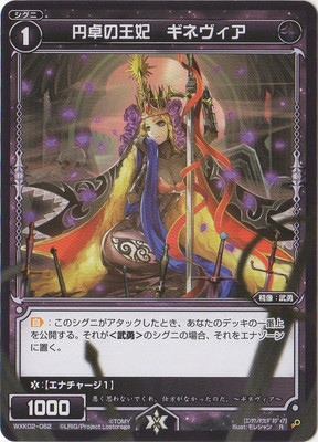 WXK02-062 円卓の王妃 ギネヴィア R | WIXOSS,WXKシリーズ,ブースター