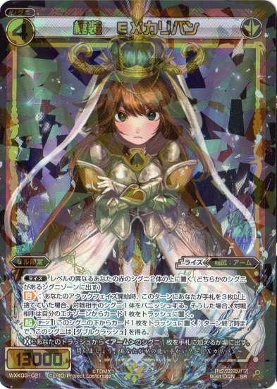 WXK03-021 極装 EXカリバン SR | WIXOSS,WXKシリーズ,ブースターパック