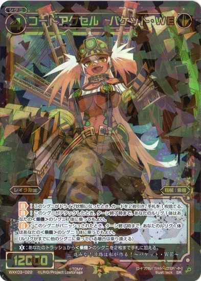 WXK03-022 ɥ ХåȡףšSR