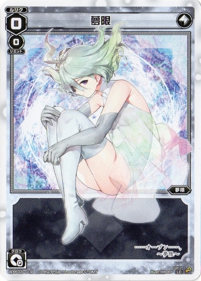 WXK03-019 夢限 LC | WIXOSS,WXKシリーズ,ブースターパック【WXK