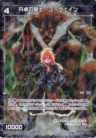 パラレル】WXK03-074P 円卓の獅士 ユーウェイン C-P | WIXOSS,WXK