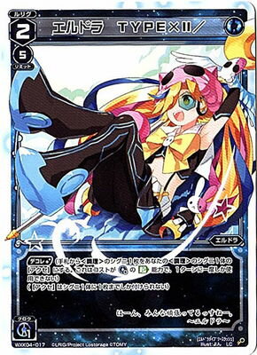 ウィクロス　エルドラ　WX04-??? WXK04-017 エルドラ＝TYPE×II／ LC | WIXOSS,WXKシリーズ