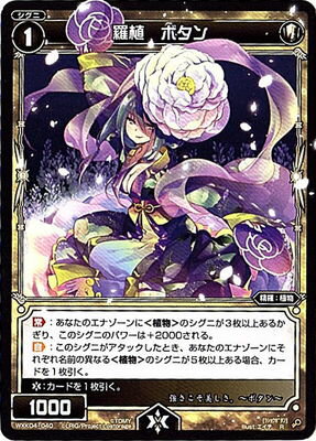 WXK04-040 羅植 ボタン R | WIXOSS,WXKシリーズ,ブースターパック【WXK 