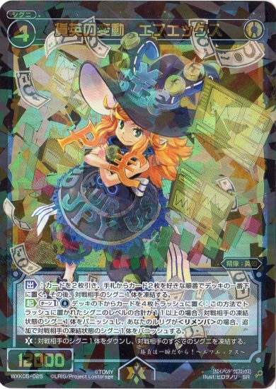 WXK05-025 貨英の変動 エフエックス SR | WIXOSS,WXKシリーズ