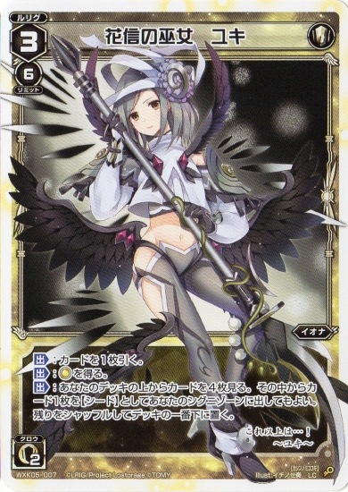 ウィクロスイオナユキデッキ微レート高