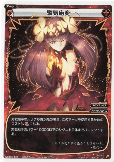 WXK05-012 燐気応変 LC | WIXOSS,WXKシリーズ,ブースターパック【WXK