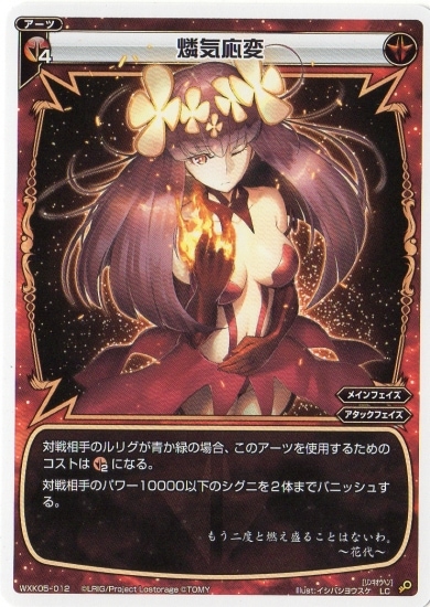 WXK05-012 燐気応変 LC | WIXOSS,WXKシリーズ,ブースターパック【WXK