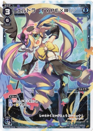 WXK05-014 エルドラ TYPE×Ⅲ／／ LC | WIXOSS,WXKシリーズ 