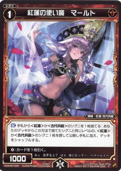 WXK05-038 紅蓮の使い魔 マールト R | WIXOSS,WXKシリーズ