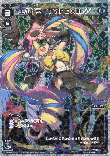 パラレル】WXK05-014P エルドラ TYPE×Ⅲ／／ LC-P | WIXOSS,WXK