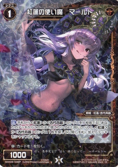 パラレル】WXK05-038P 紅蓮の使い魔 マールト R-P | WIXOSS,WXK