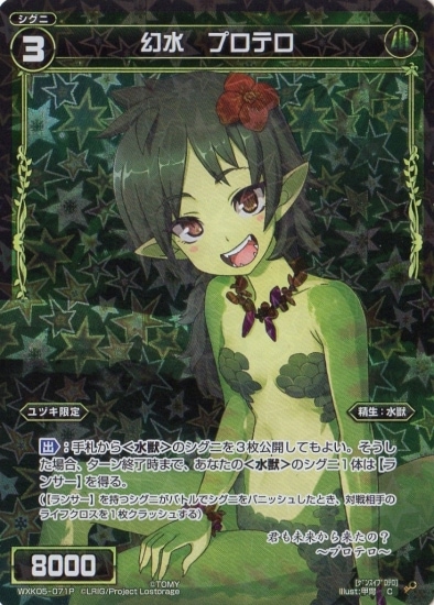 パラレル】WXK05-071P 幻水 プロテロ C-P | WIXOSS,WXKシリーズ