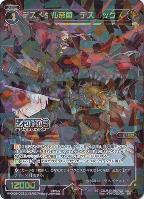 WXK06-032C デスメタル帝国 デスレックス SR | WIXOSS,WXKシリーズ
