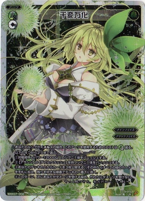 WXK07-002 千変万化 LR | WIXOSS,WXKシリーズ,ブースターパック